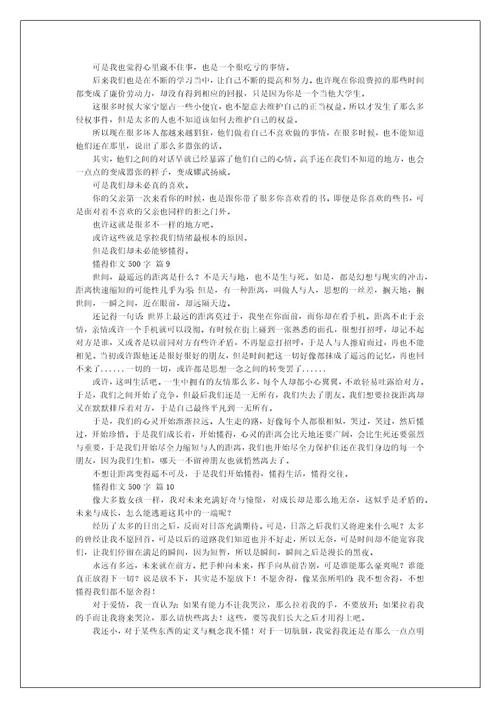 懂得作文500字