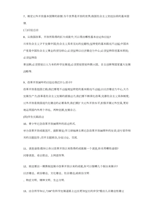 2023年中考政治必背知识点.docx