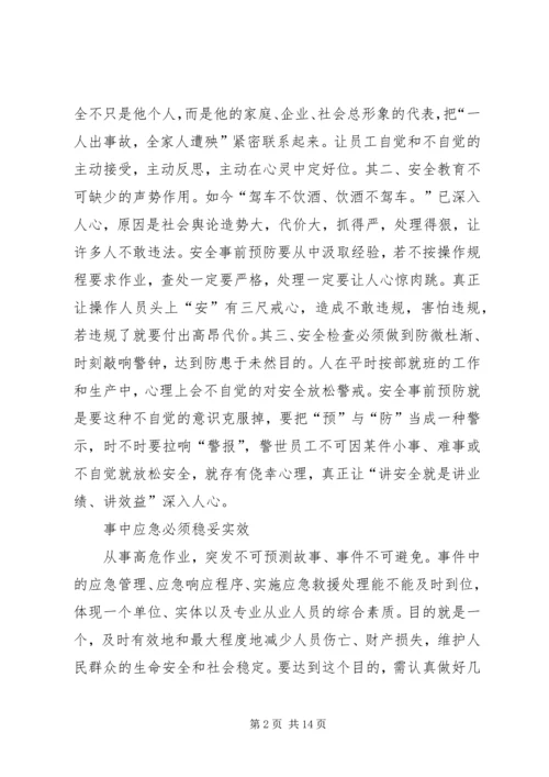 关于XX县区安全的征文五篇.docx