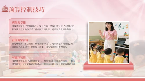 粉色简约浪漫万圣节手工儿童制作教学PPT模板
