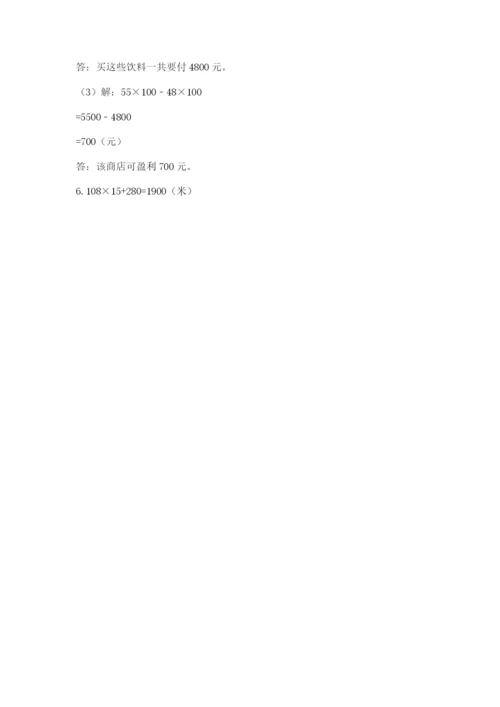 苏教版四年级下册数学第三单元 三位数乘两位数 测试卷答案下载.docx