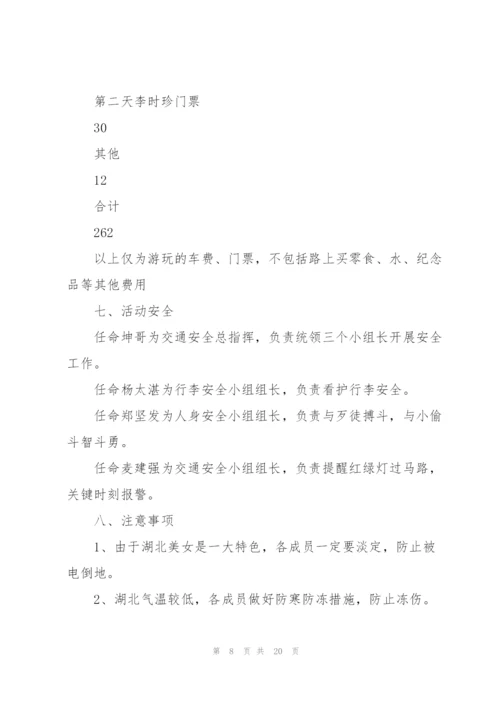 开展旅游主题活动的策划方案.docx