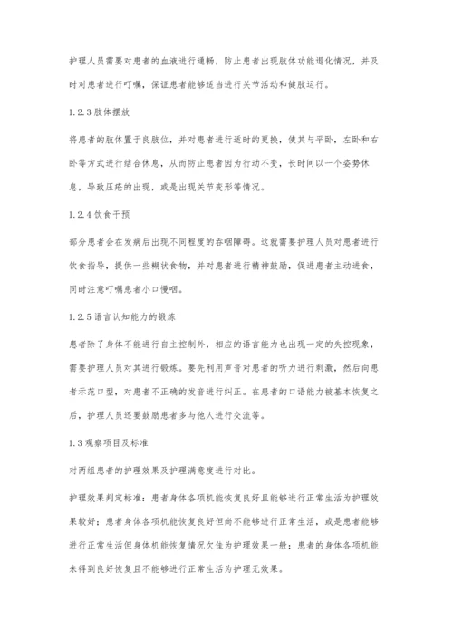 脑卒中神经内科护理中康复护理的临床效果李海英.docx