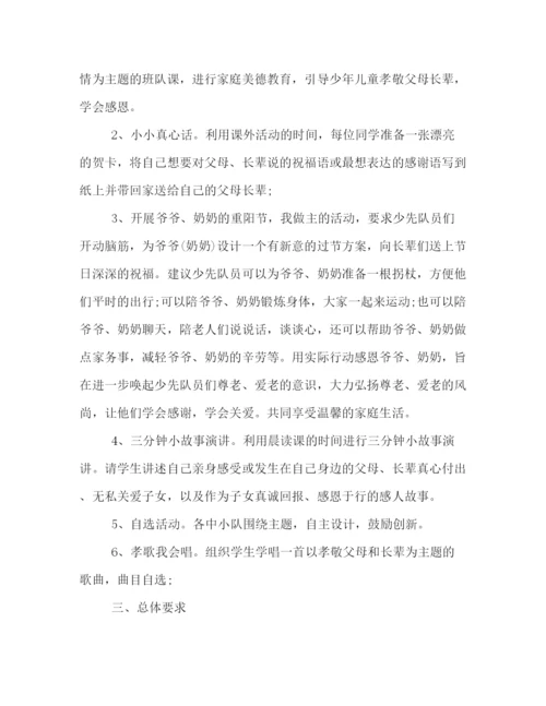精编之学校重阳节活动策划方案.docx