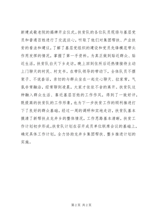 乡镇扶贫党建工作简报.docx