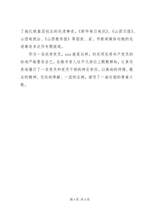 优秀教师先进事迹 (5).docx