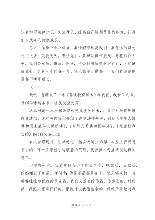 普法教育读本读后感.docx