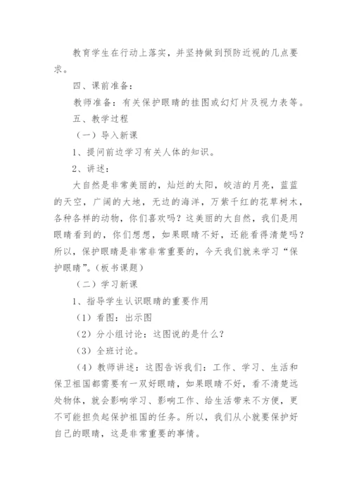 小学健康教育课教案.docx