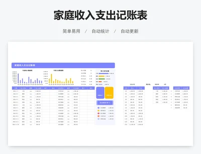 家庭收入支出记账表