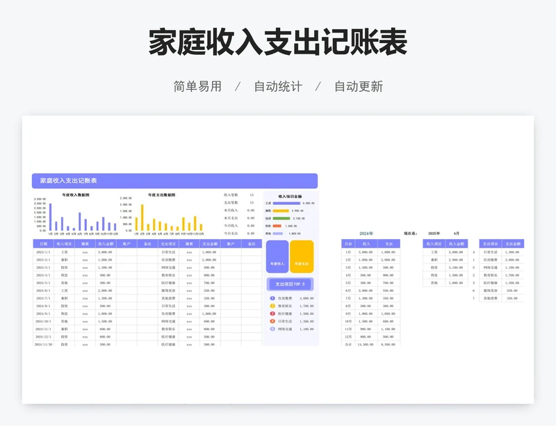 家庭收入支出记账表