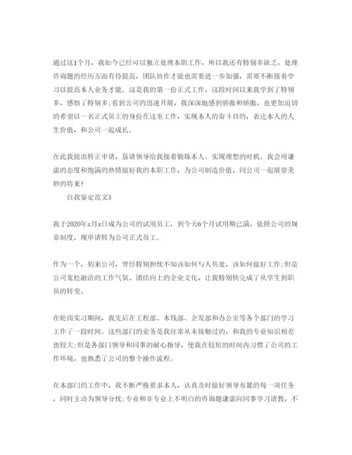 精编五篇保安试用期转正自我鉴定简短参考范文.docx