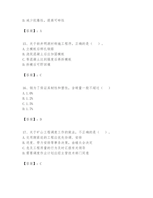 2024年一级建造师之一建矿业工程实务题库（必刷）.docx