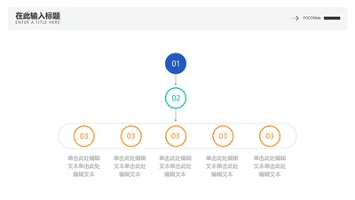 简约风总分关系5项PPT内容页
