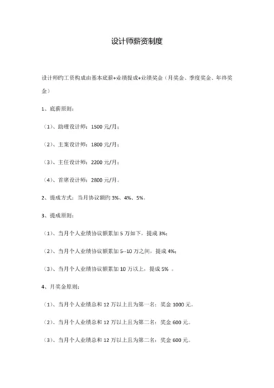 设计师薪资制度.docx