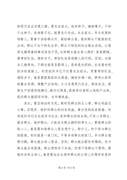关于推进新农村建设在全市村党组织书记轮训班开班典礼上的讲话.docx