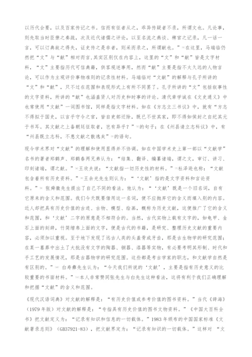 中国古典文献学与历史文献学对比研究-图书馆.docx