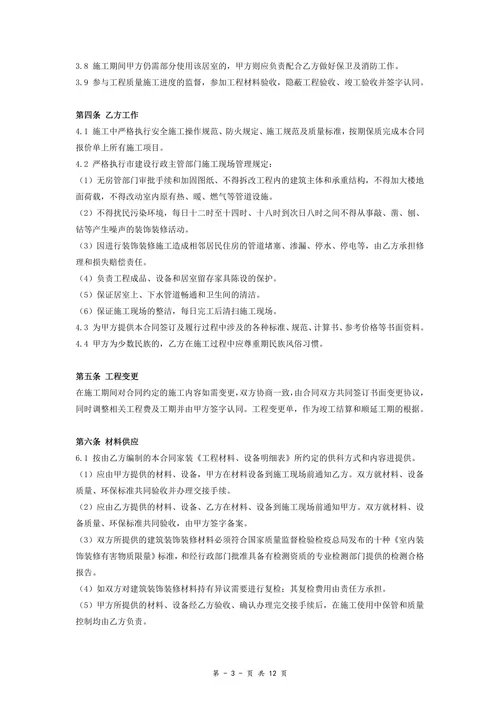 装饰装修工程施工合同(完整详细带附件)
