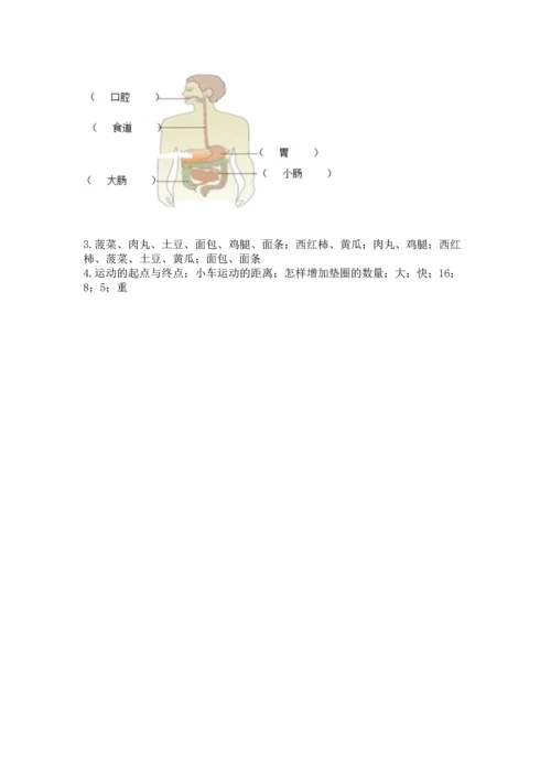 教科版科学四年级上册期末测试卷附参考答案ab卷.docx