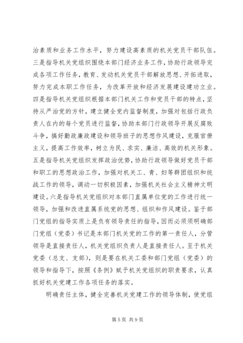 机关党建工作调研报告 (10).docx