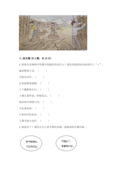 小学二年级上册道德与法治期末测试卷精品（名校卷）.docx