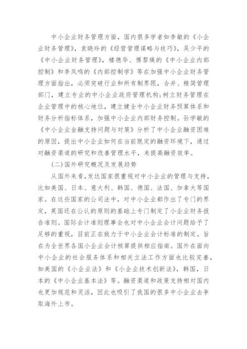 财务管理专业毕业论文开题报告.docx