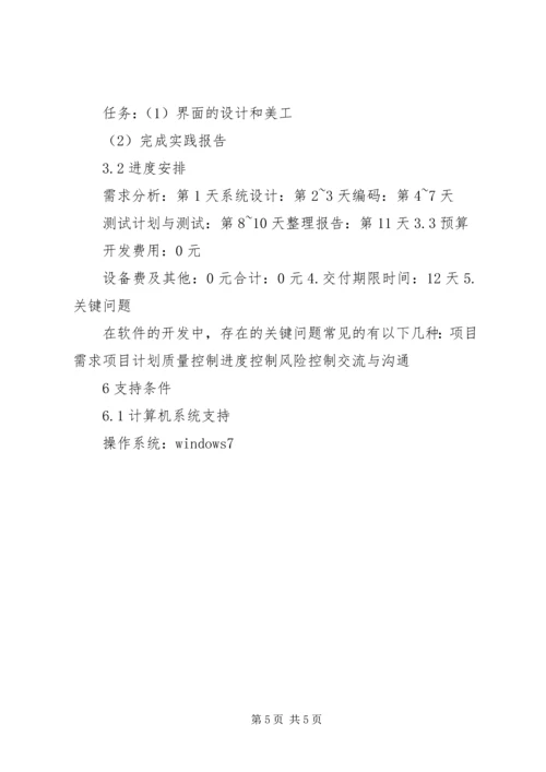 手术部净化系统工程项目计划书 (3).docx