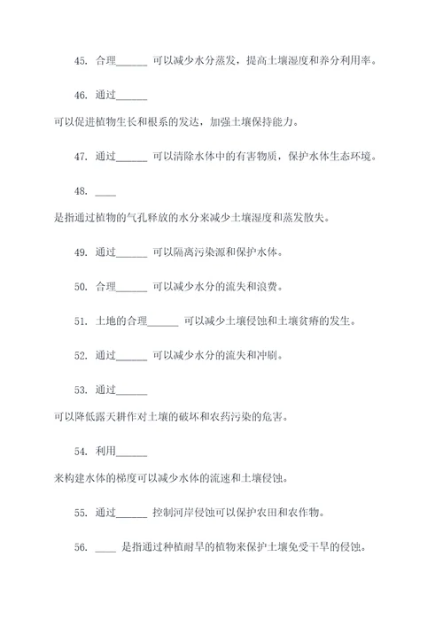 水土保持的填空题