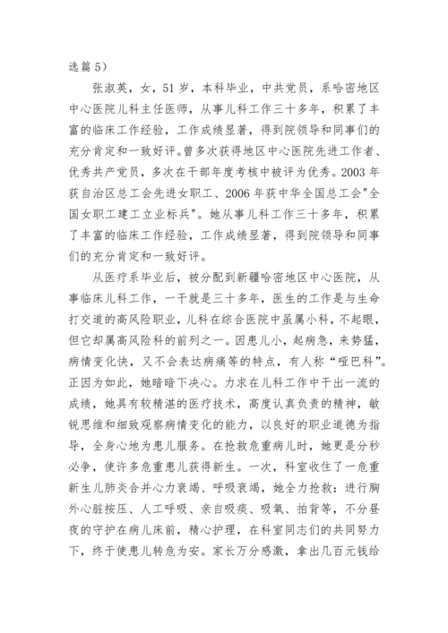 优秀医务人员主要事迹材料（精选7篇）.docx