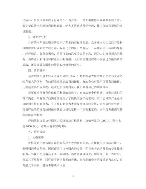 精编之汽车销售改进计划书.docx