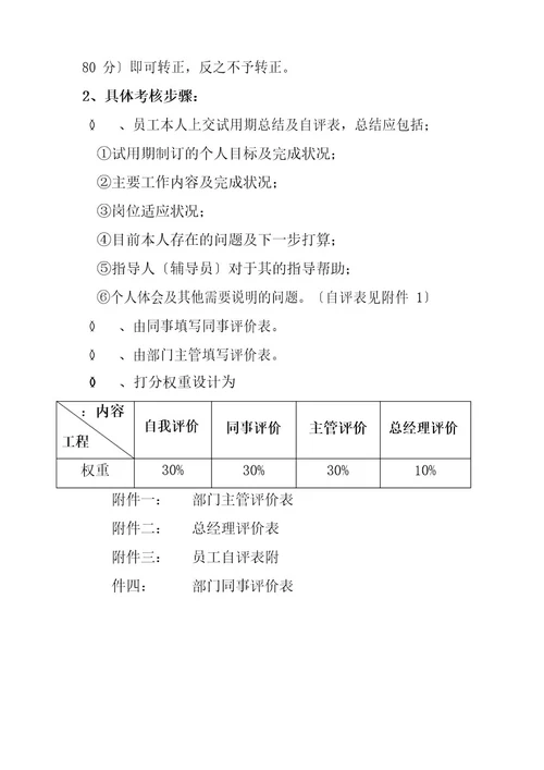 新员工考核方案