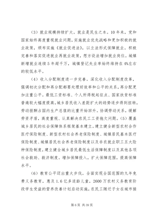 建设社会主义和谐社会读后感.docx