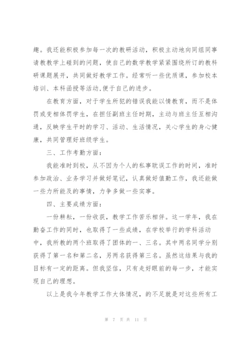 数学教师年度工作总结5篇.docx