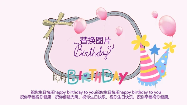 粉色生日快乐电子相册动态PPT模板