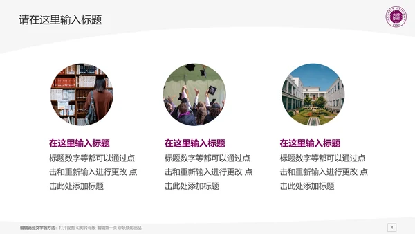 深圳大学课题学术汇报毕业论文答辩通用PPT模板