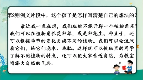 【同步课件】部编版语文三年级上册习作七：我有一个想法（2课时）  课件