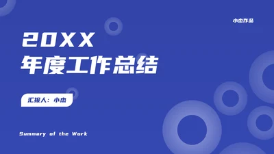 几何风年度工作总结通用PPT模版