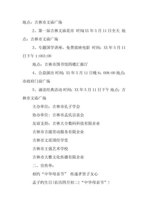 母亲节活动方案.docx