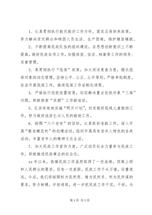 乡镇民政办工作总结及工作计划.docx