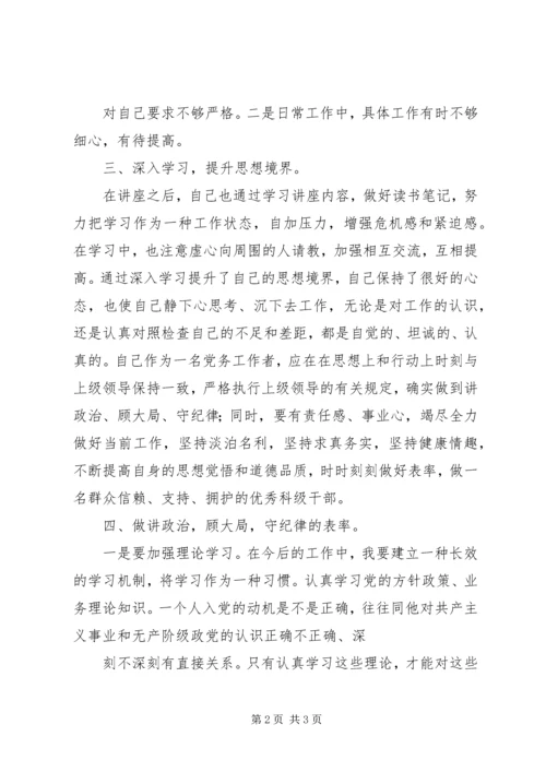 讲政治,顾大局,守纪律学习心得[模版] (2).docx