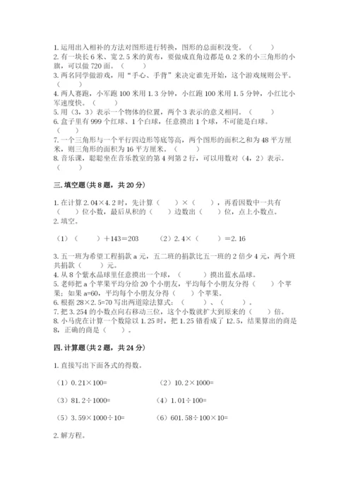 小学五年级上册数学期末考试试卷及完整答案（夺冠系列）.docx