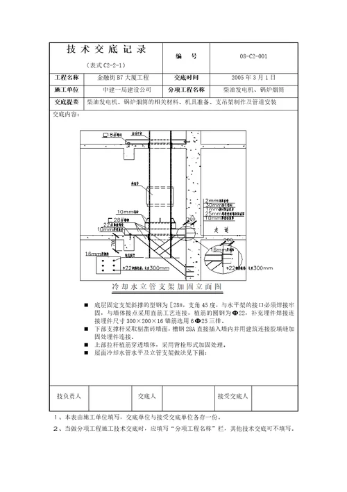 柴油发电机锅炉烟筒管道技术交底记录