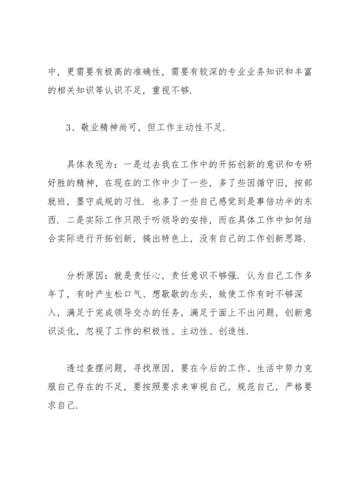 批评与自我批评组织生活会发言材料.docx