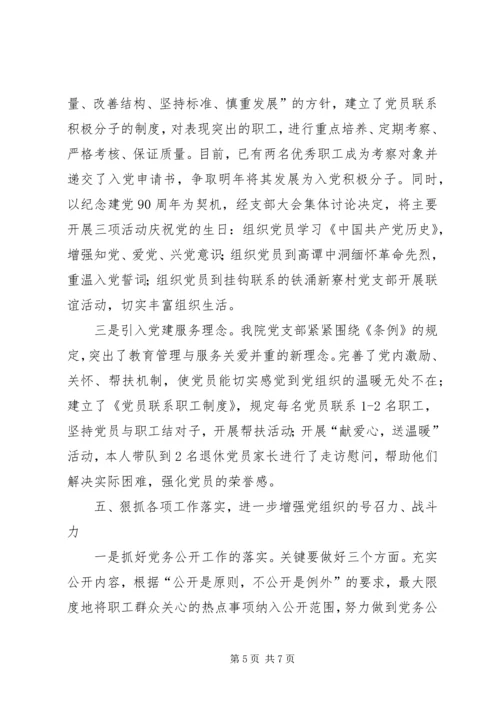 基层组织工作条例学习心得 (2).docx