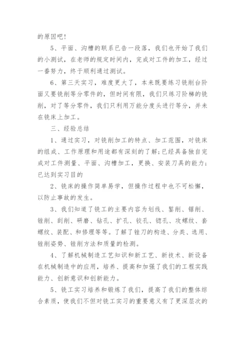 机械设计及制造实习报告.docx