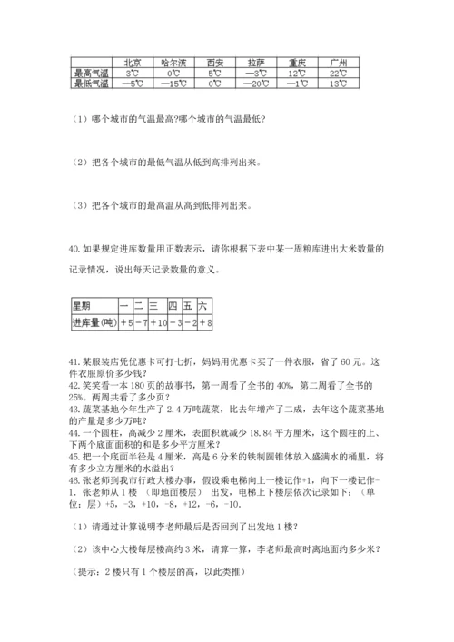 六年级小升初数学解决问题50道（考试直接用）.docx