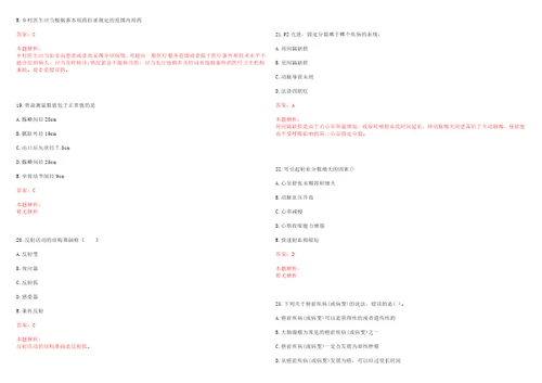 2022年05月公共卫生重要知识点流行病学之疟疾预防措施上岸参考题库答案详解