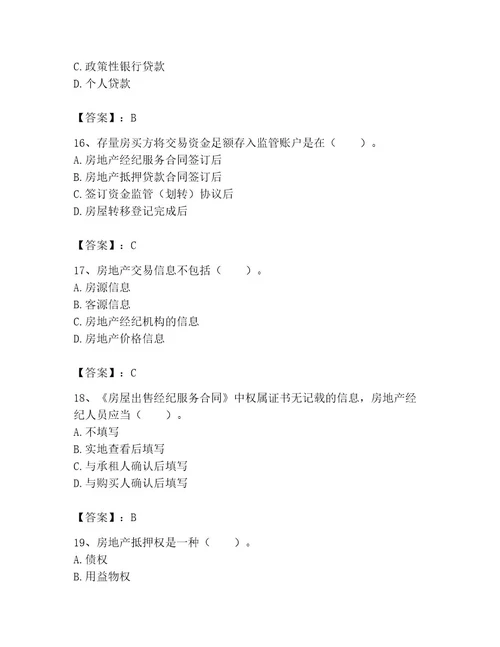 2023年房地产经纪协理题库带答案（达标题）