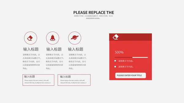 红黑简约风学习汇报PPT模板