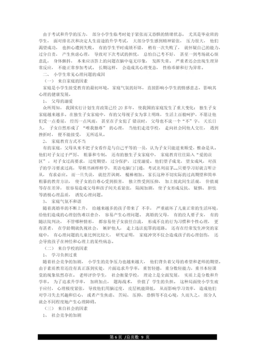 家长会心理健康讲座.docx