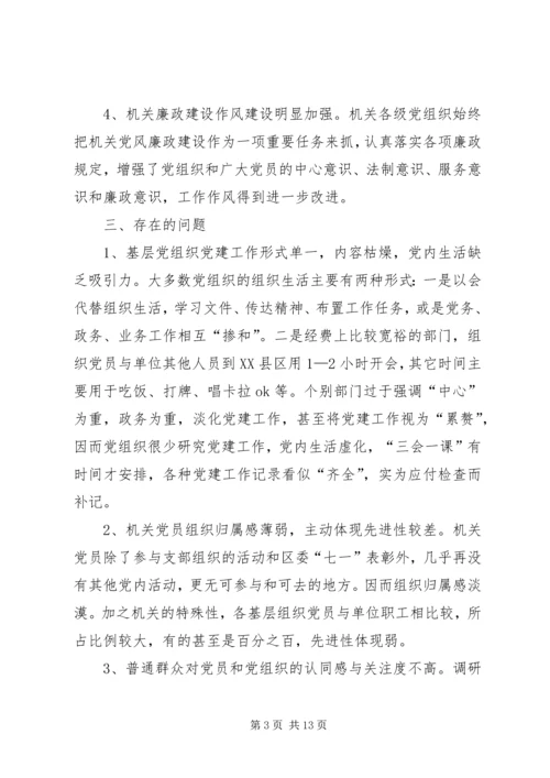 对党员开放式教育管理的调研报告 (2).docx